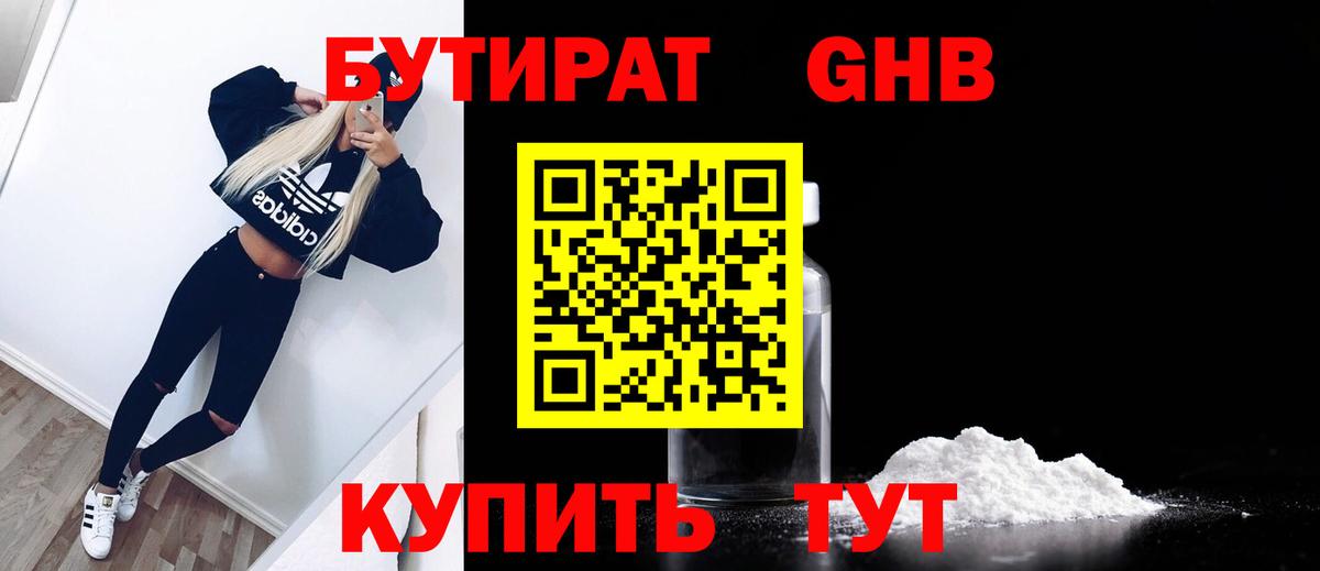 БУТИРАТ GHB Серпухов
