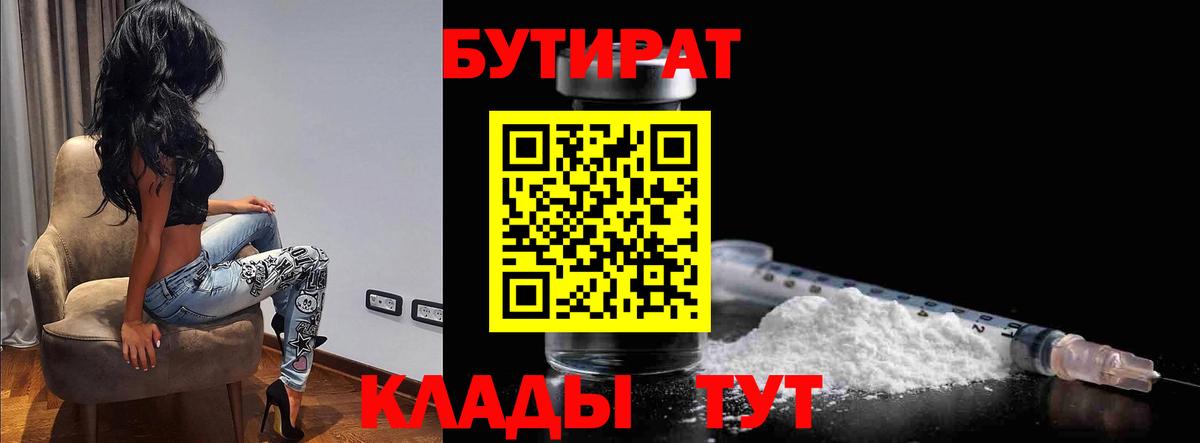 Серпухов  Бутират жидкий экстази  БУТИРАТ  Вход с VPN 