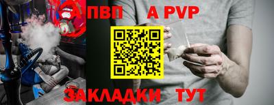 apvp Пенза